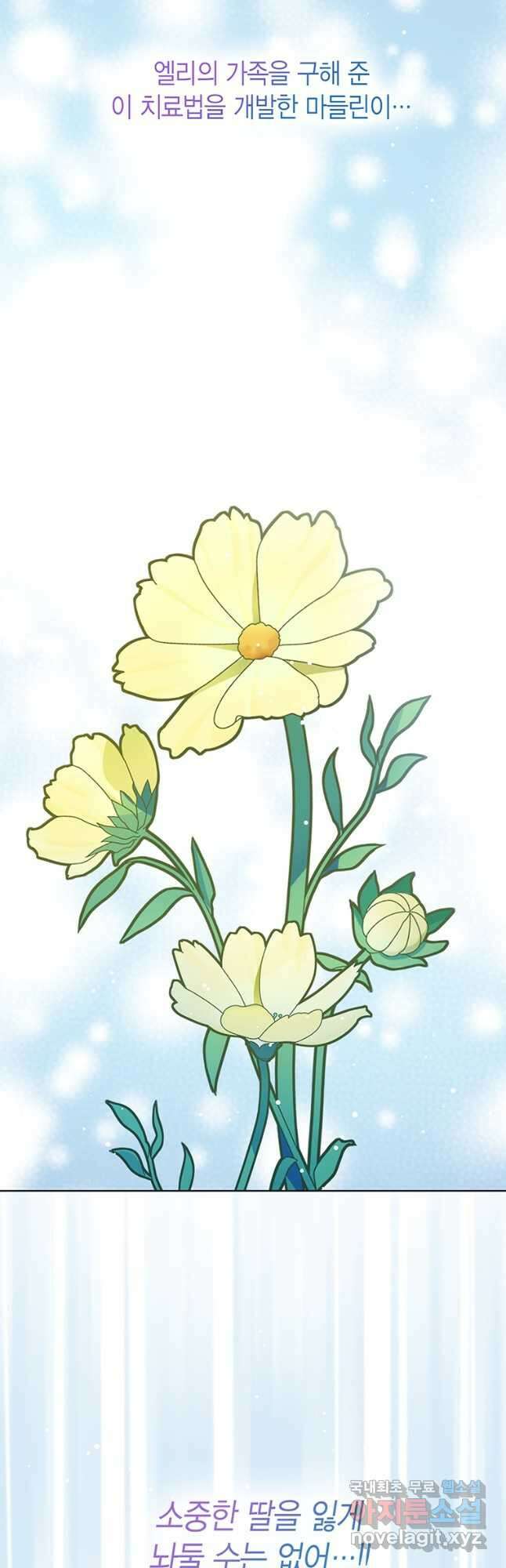 상태창 보는 아기 황녀님 46화 59