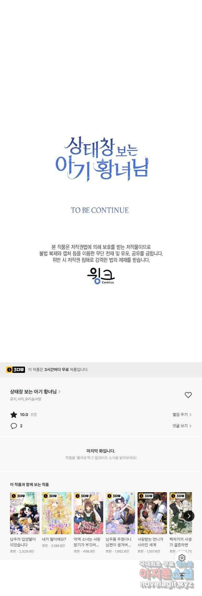 상태창 보는 아기 황녀님 46화 61