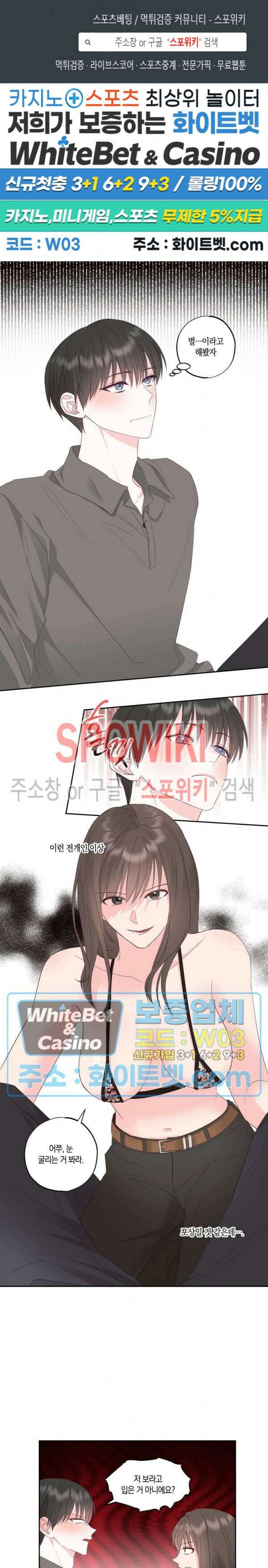 위아래 없는 연애 61화 1