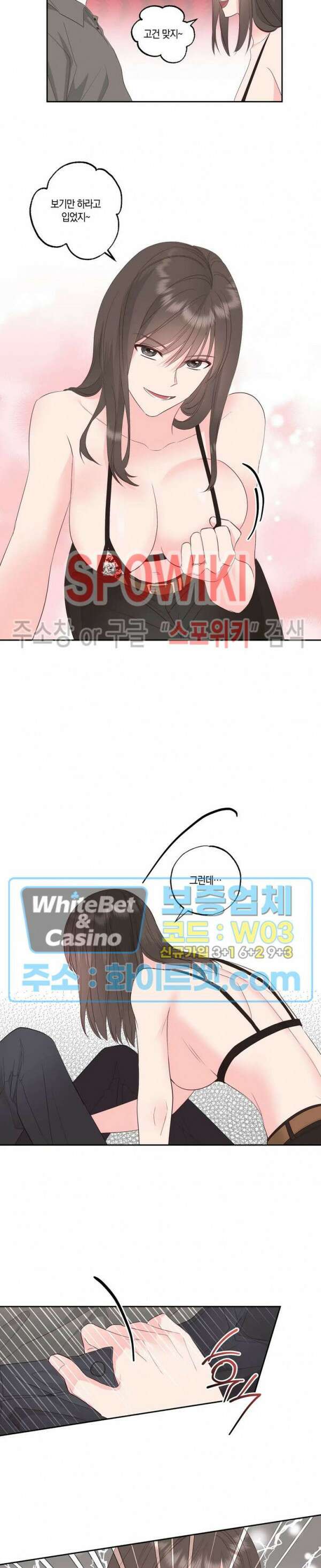 위아래 없는 연애 61화 2