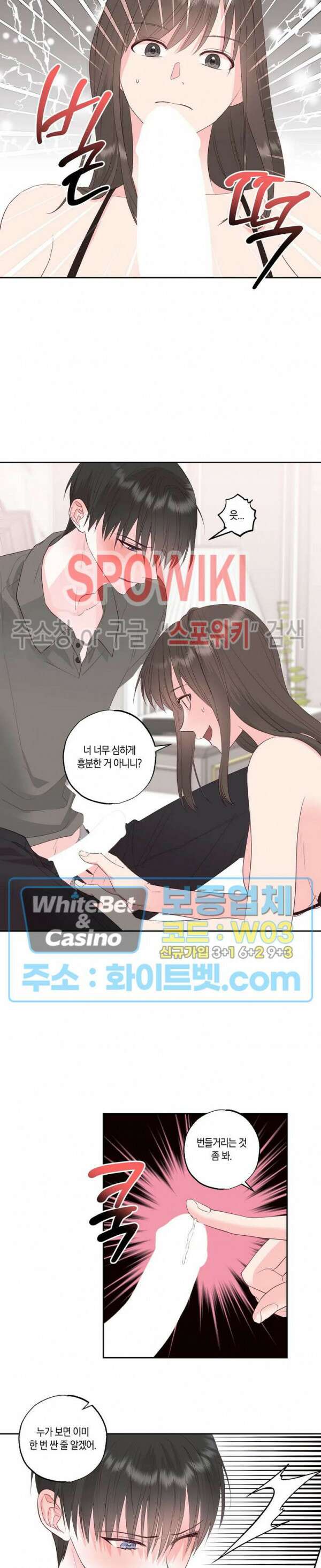 위아래 없는 연애 61화 3