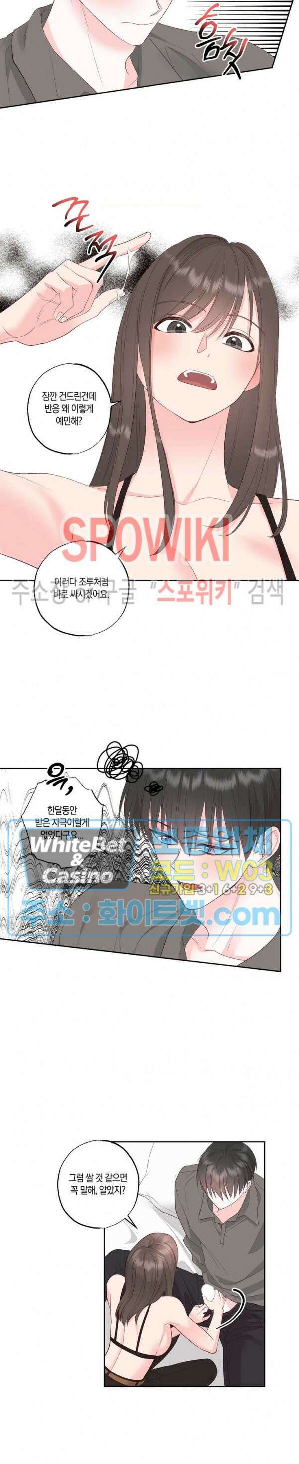 위아래 없는 연애 61화 4