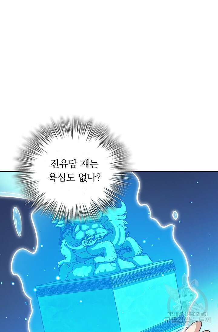 악역 플레이어는 강해지고 싶다 302화 2