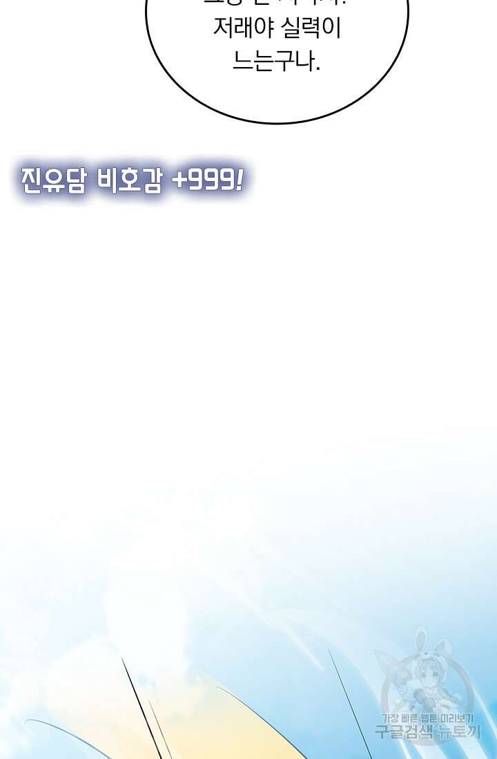 악역 플레이어는 강해지고 싶다 302화 7