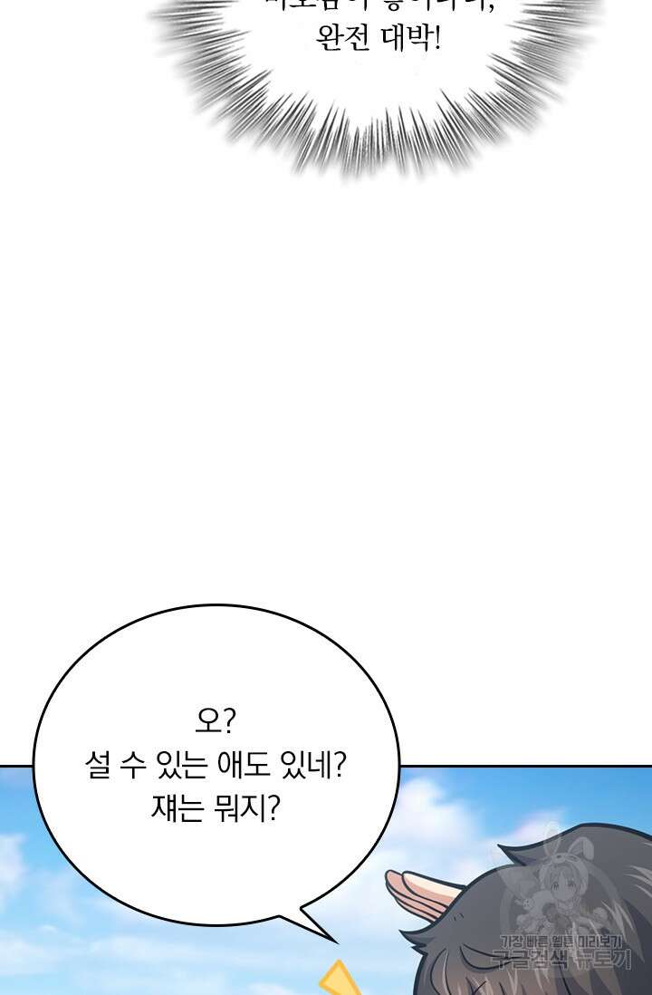 악역 플레이어는 강해지고 싶다 302화 13