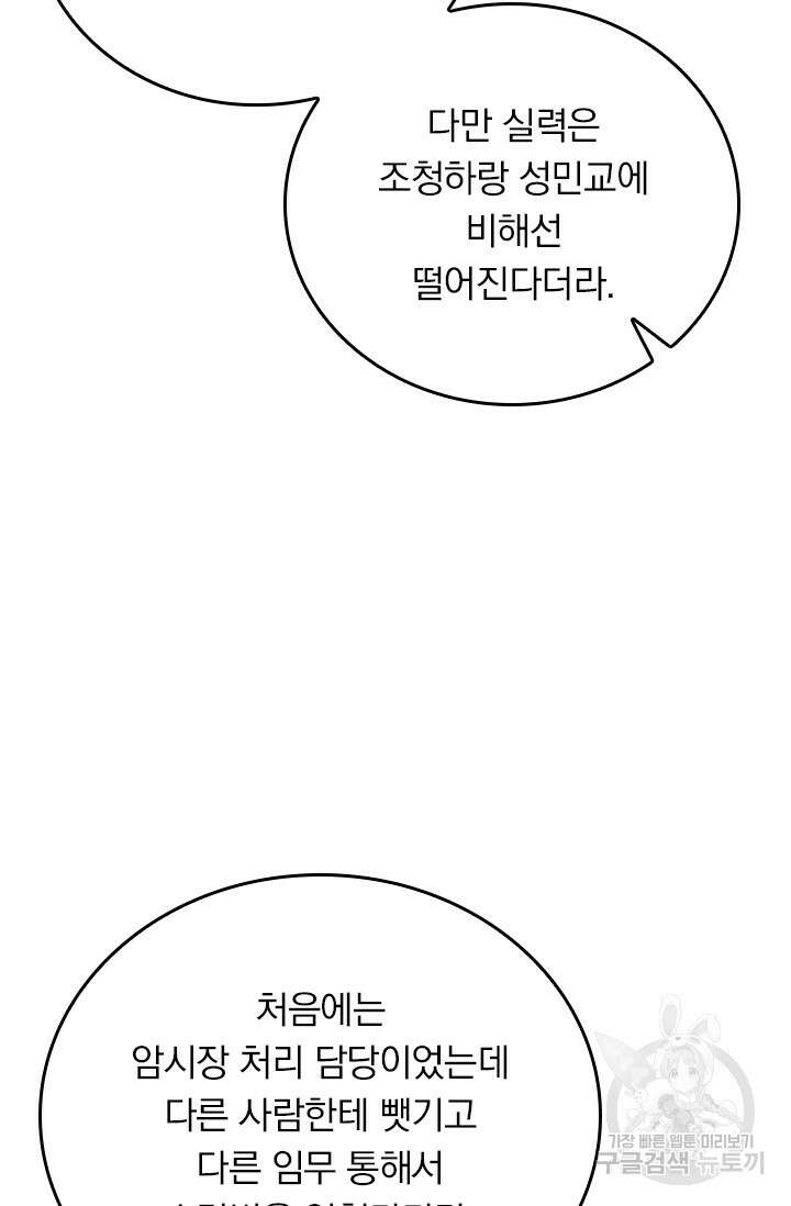 악역 플레이어는 강해지고 싶다 302화 16
