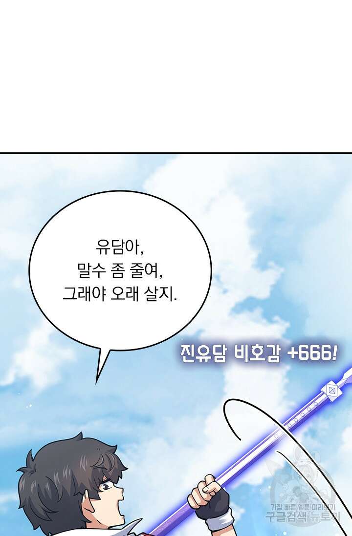 악역 플레이어는 강해지고 싶다 302화 20