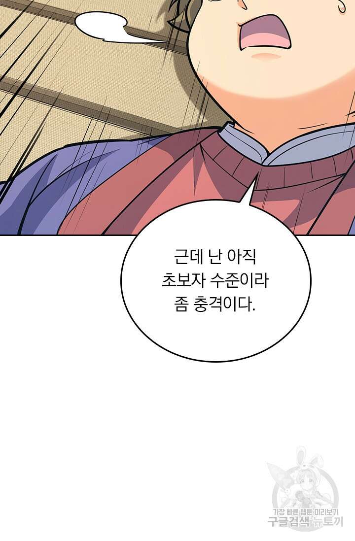 악역 플레이어는 강해지고 싶다 302화 24