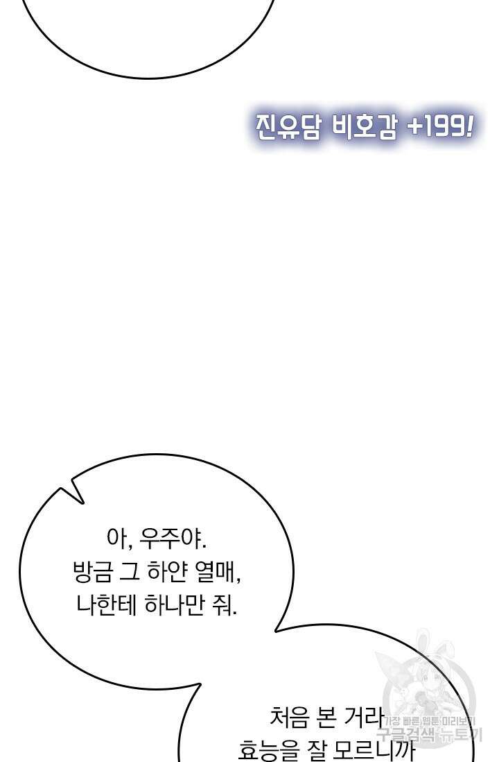 악역 플레이어는 강해지고 싶다 302화 26