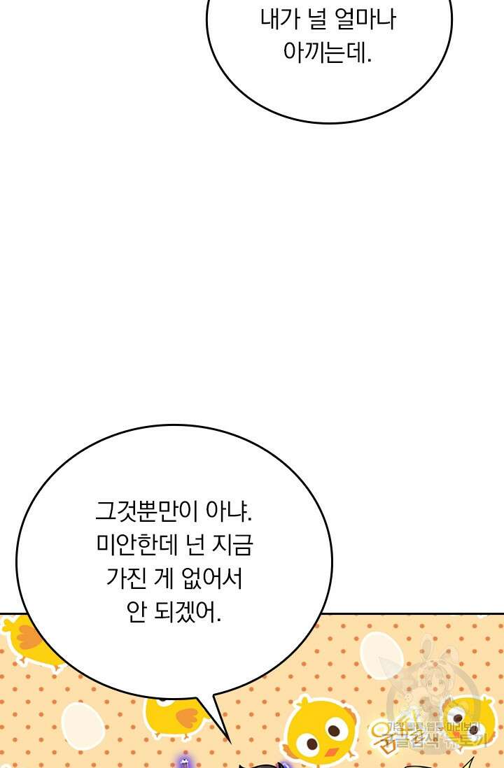 악역 플레이어는 강해지고 싶다 302화 29