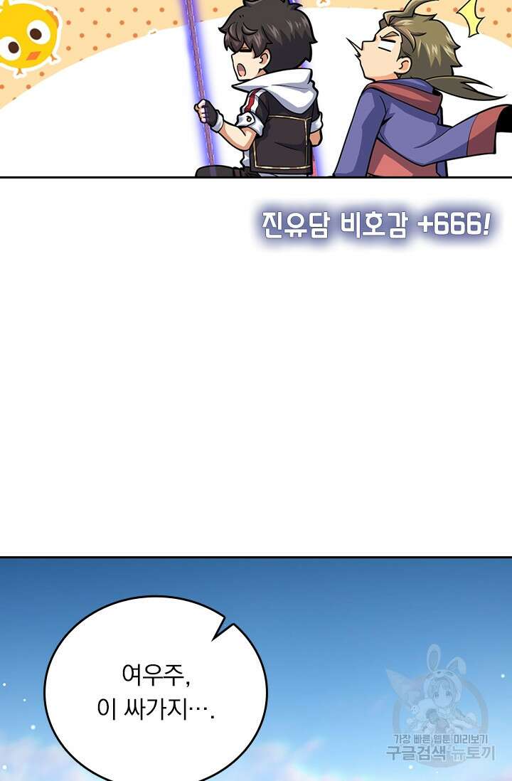 악역 플레이어는 강해지고 싶다 302화 30