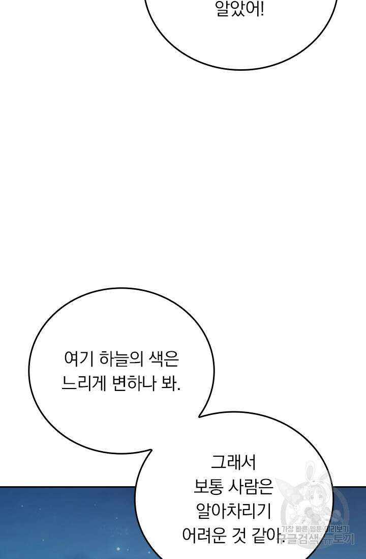 악역 플레이어는 강해지고 싶다 302화 34