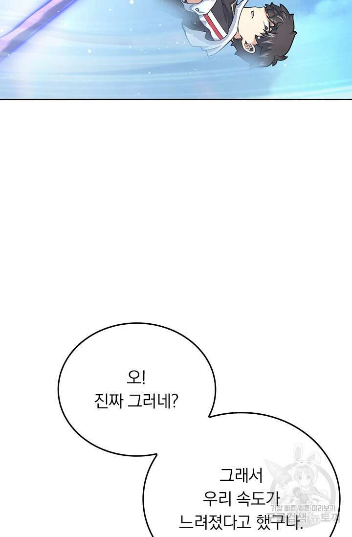 악역 플레이어는 강해지고 싶다 302화 41