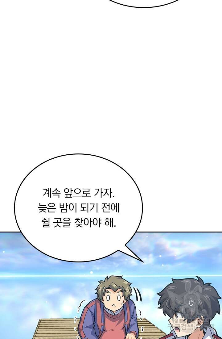 악역 플레이어는 강해지고 싶다 302화 43