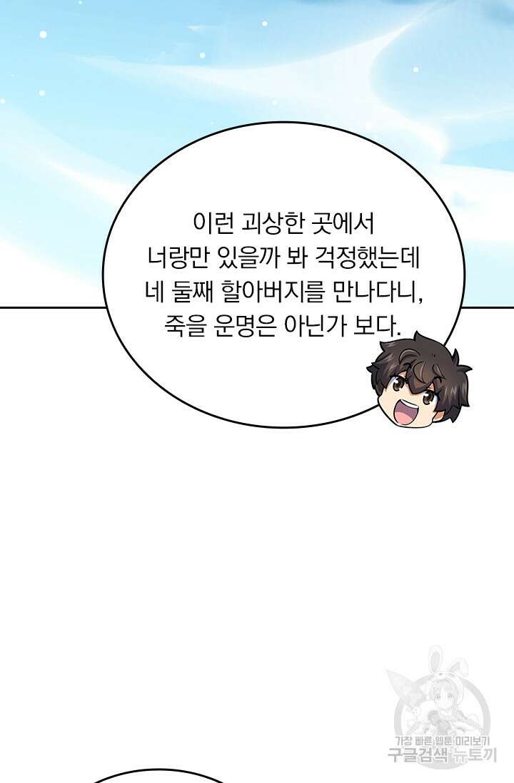 악역 플레이어는 강해지고 싶다 302화 50