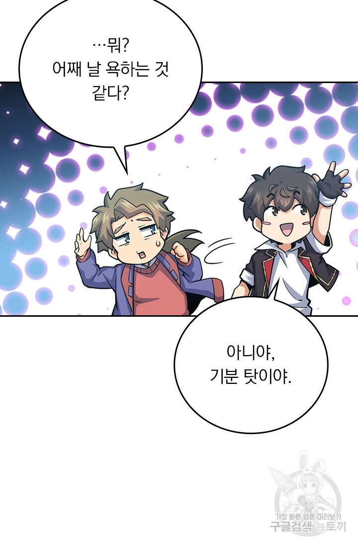 악역 플레이어는 강해지고 싶다 302화 51