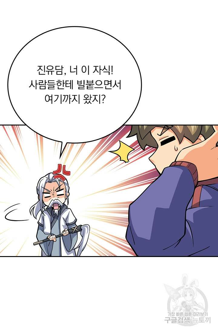 악역 플레이어는 강해지고 싶다 302화 58