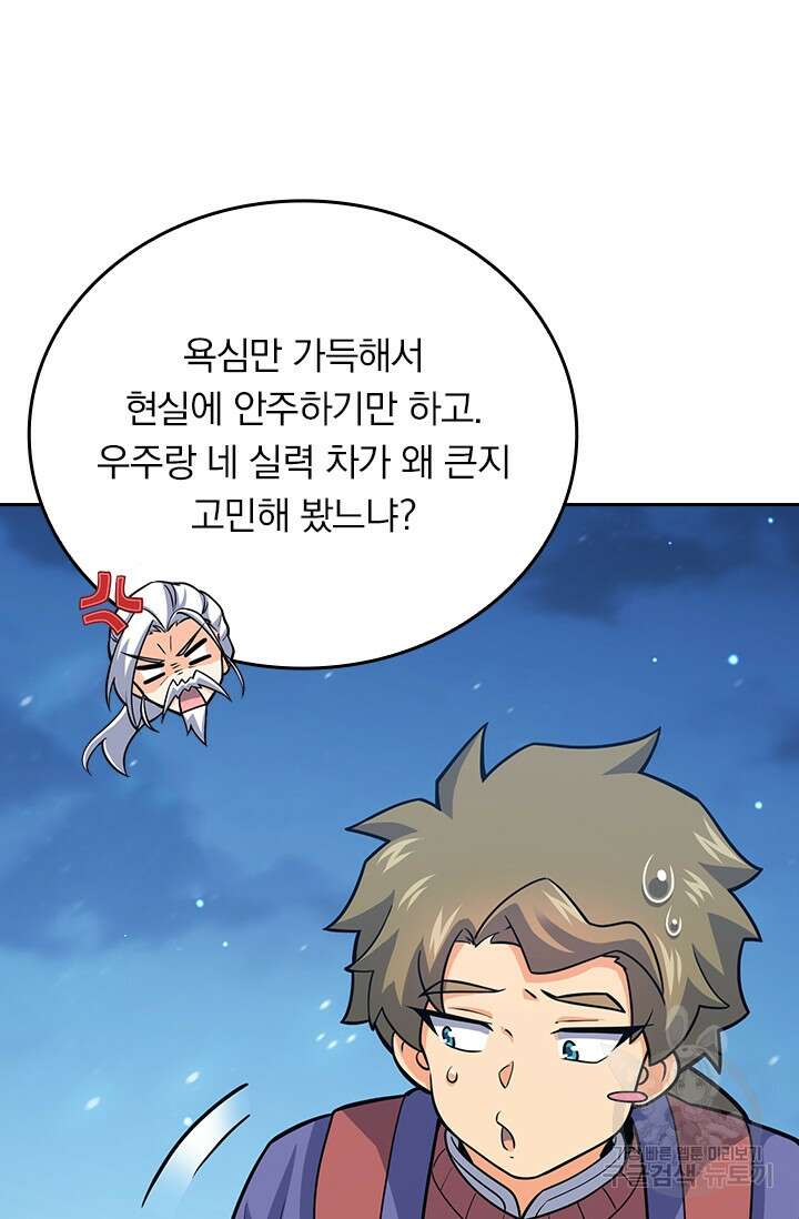 악역 플레이어는 강해지고 싶다 302화 59