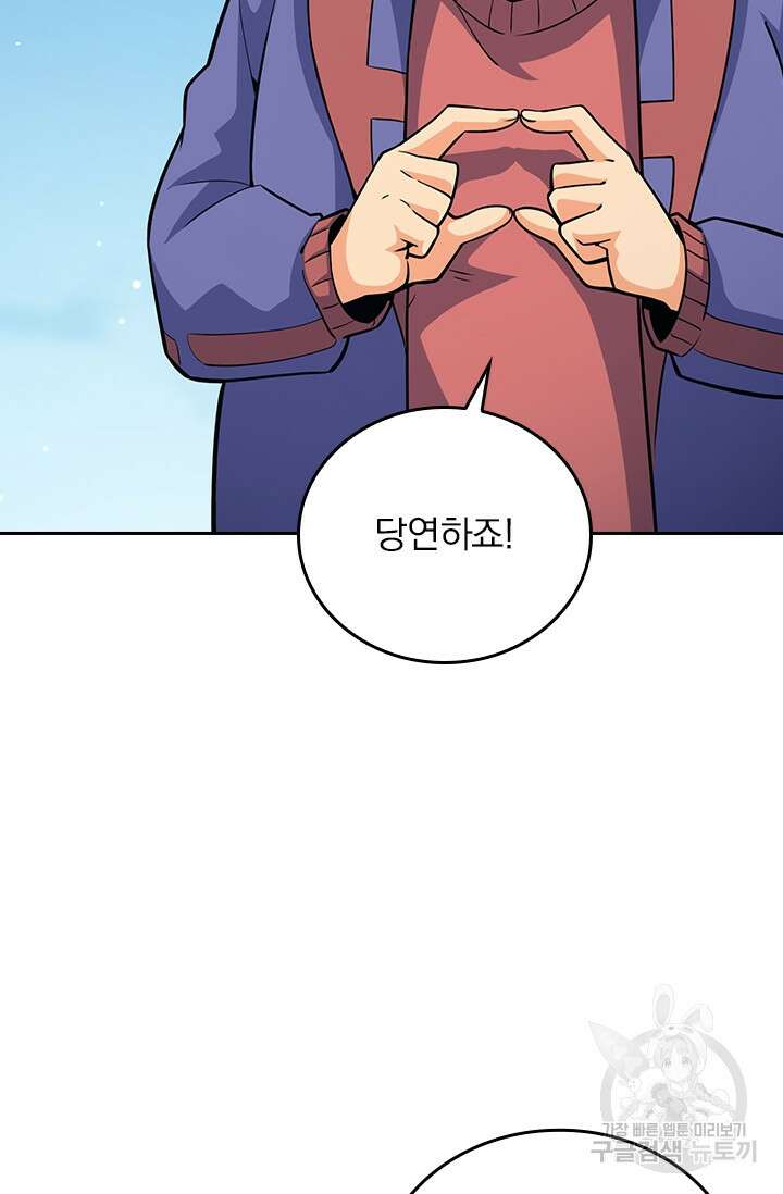 악역 플레이어는 강해지고 싶다 302화 60