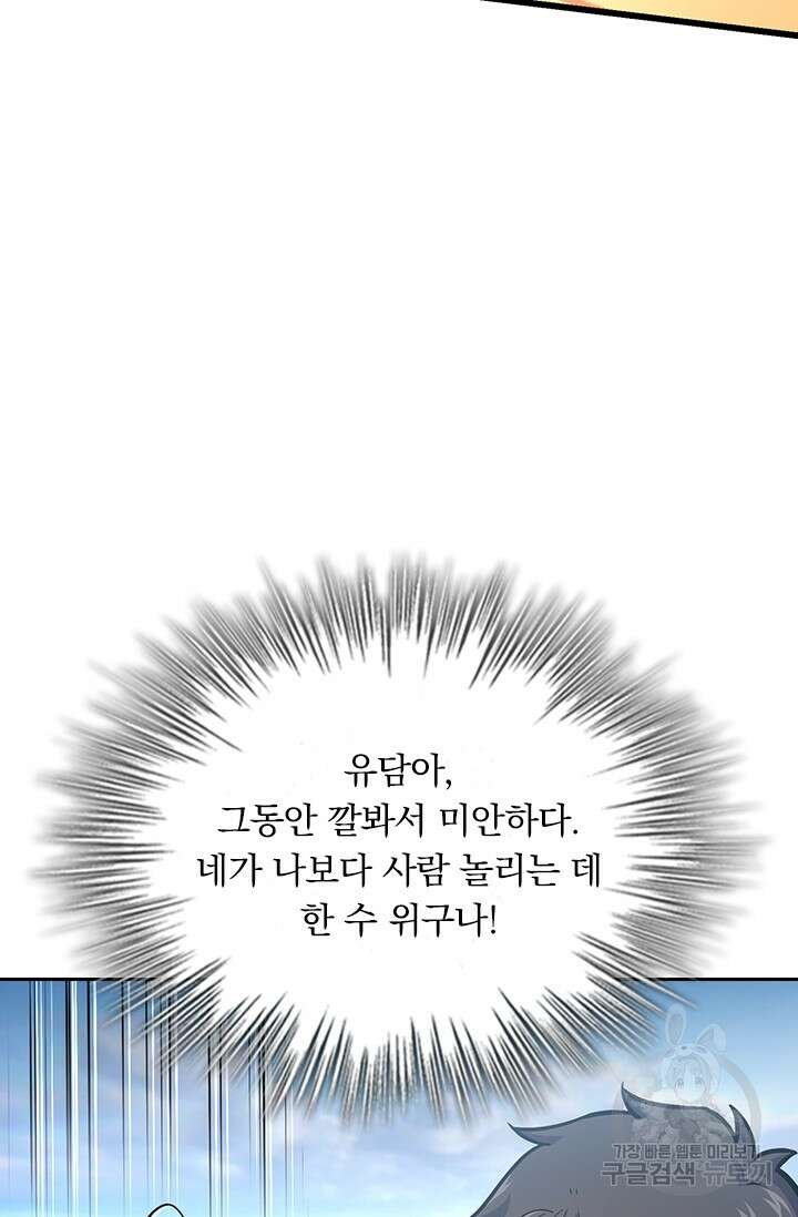 악역 플레이어는 강해지고 싶다 302화 65