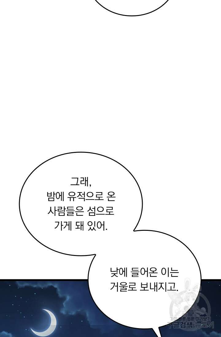 악역 플레이어는 강해지고 싶다 302화 68