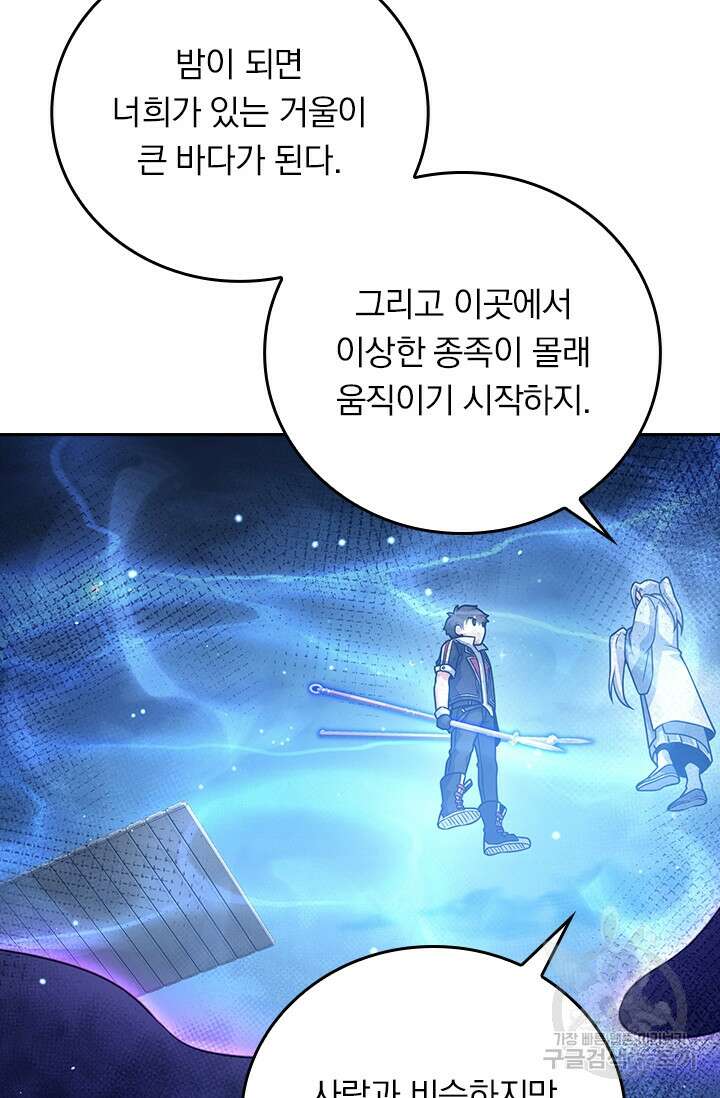 악역 플레이어는 강해지고 싶다 302화 71
