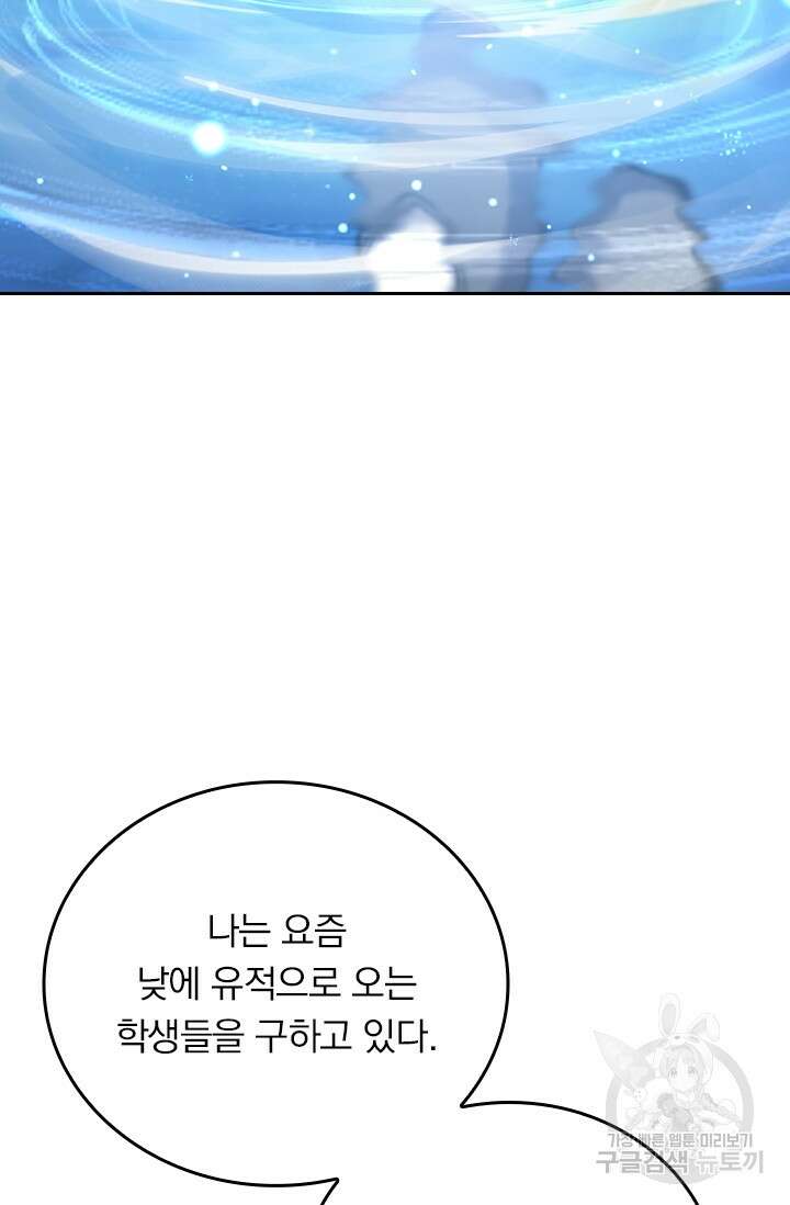 악역 플레이어는 강해지고 싶다 302화 73