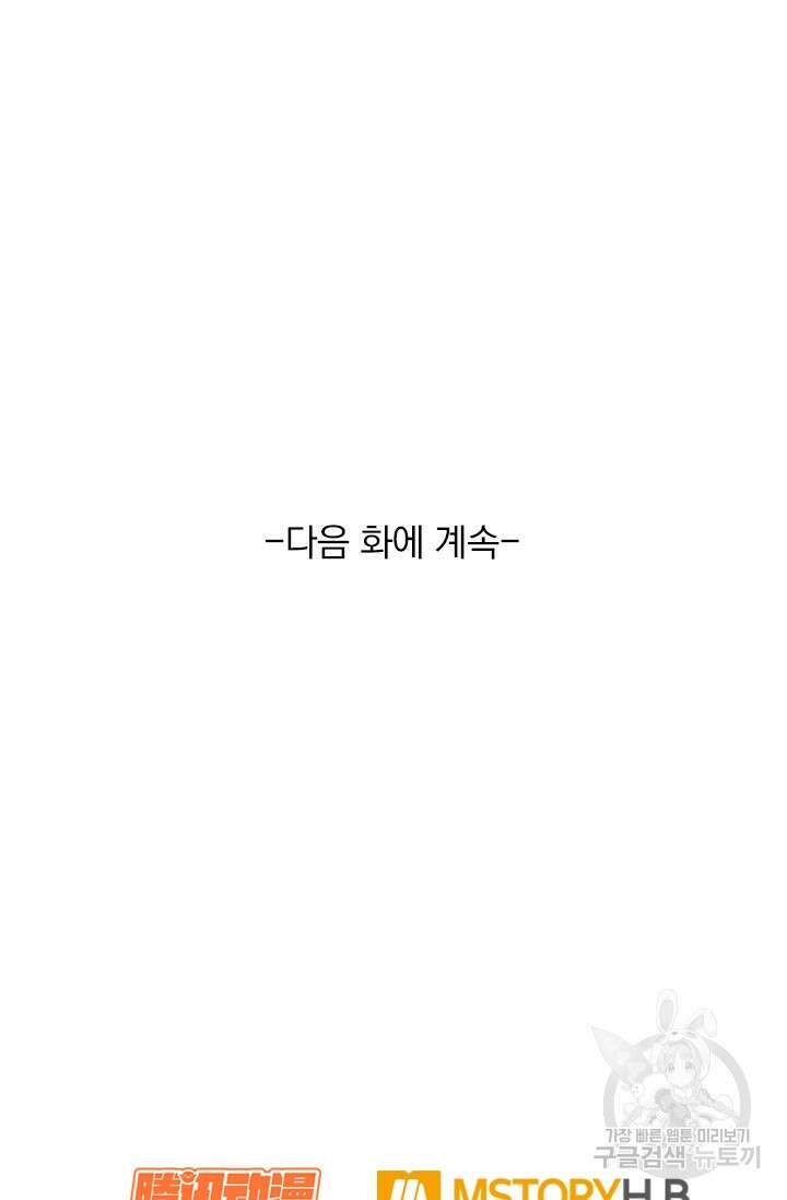 악역 플레이어는 강해지고 싶다 302화 78