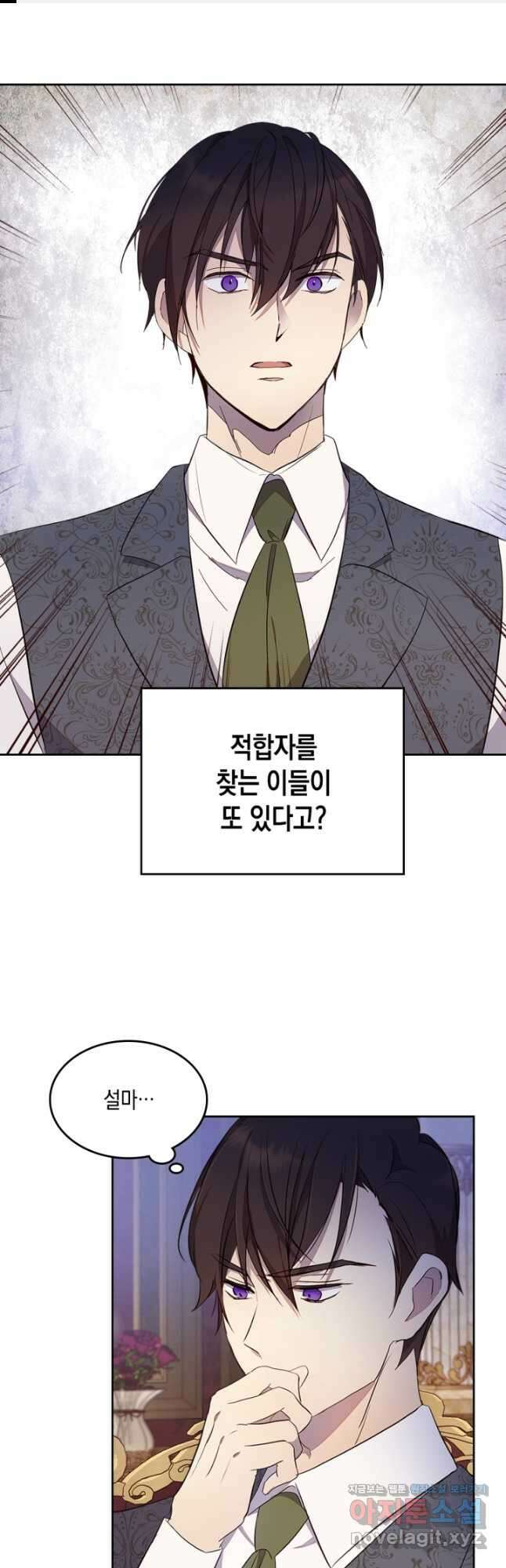 얼떨결에 남주 동생을 구해 버렸다 36화 1