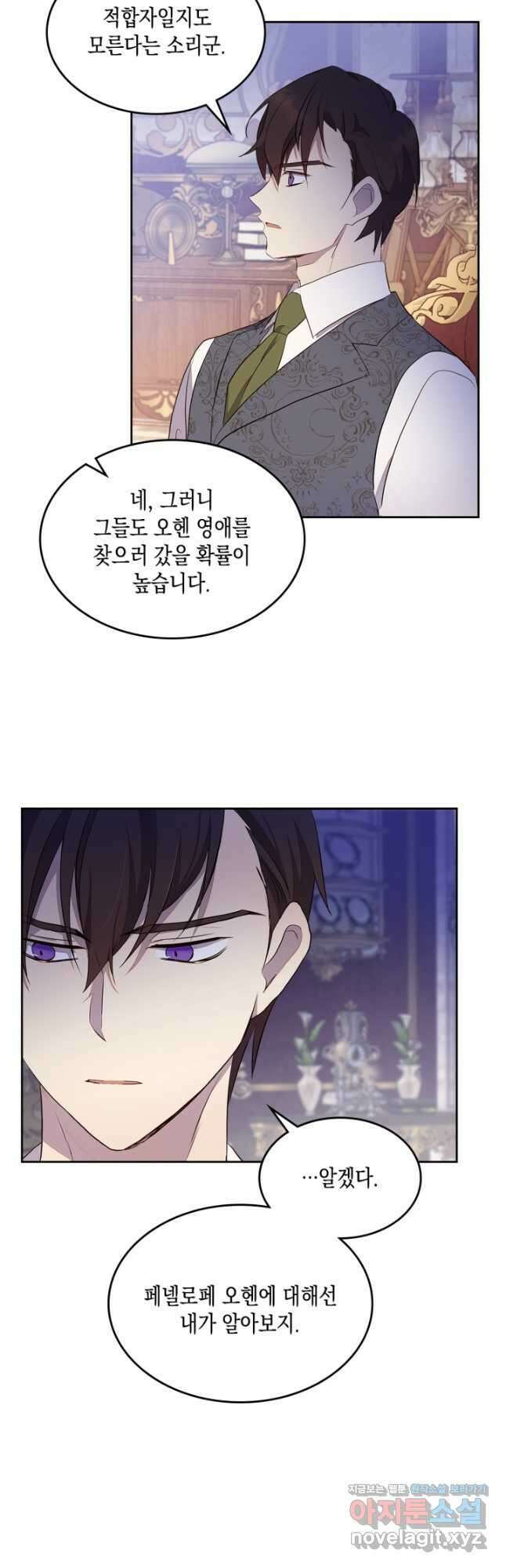 얼떨결에 남주 동생을 구해 버렸다 36화 4