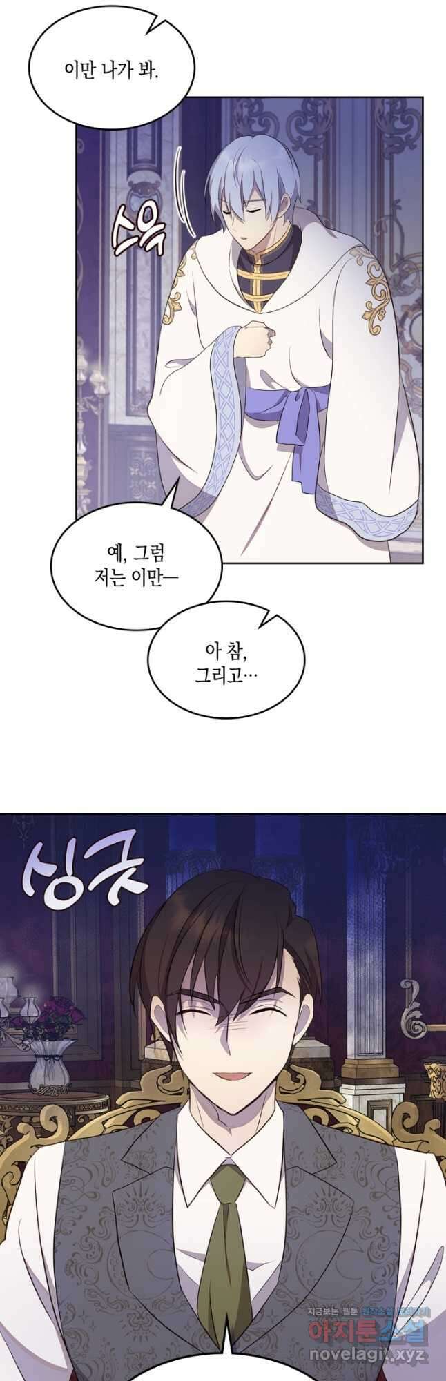 얼떨결에 남주 동생을 구해 버렸다 36화 5