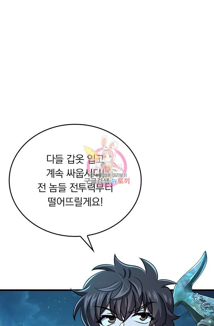 악역 플레이어는 강해지고 싶다 308화 1