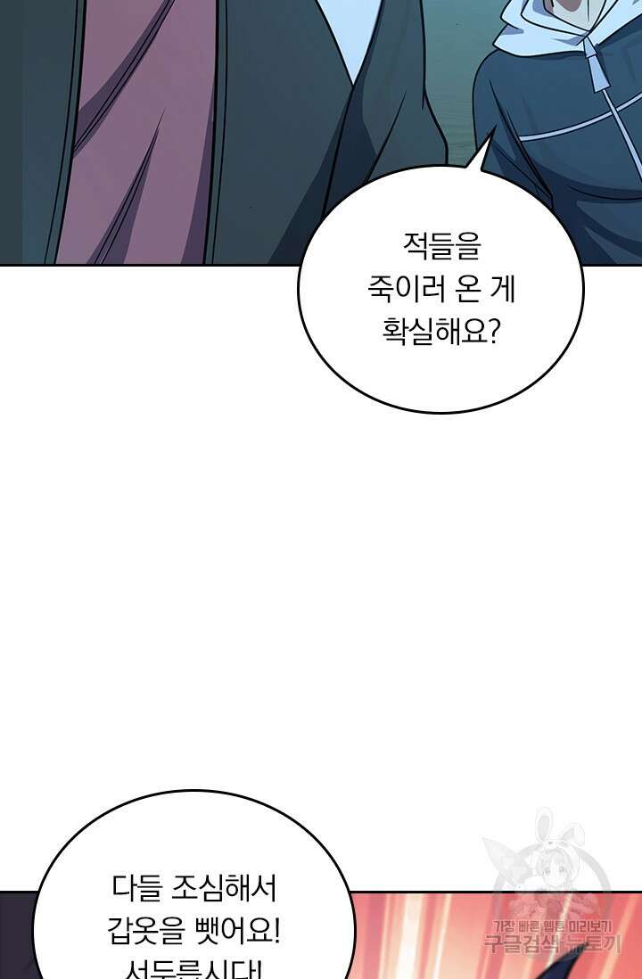 악역 플레이어는 강해지고 싶다 308화 30
