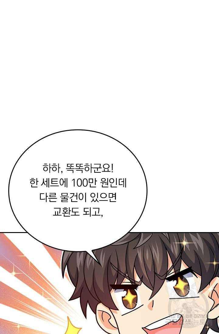 악역 플레이어는 강해지고 싶다 308화 41