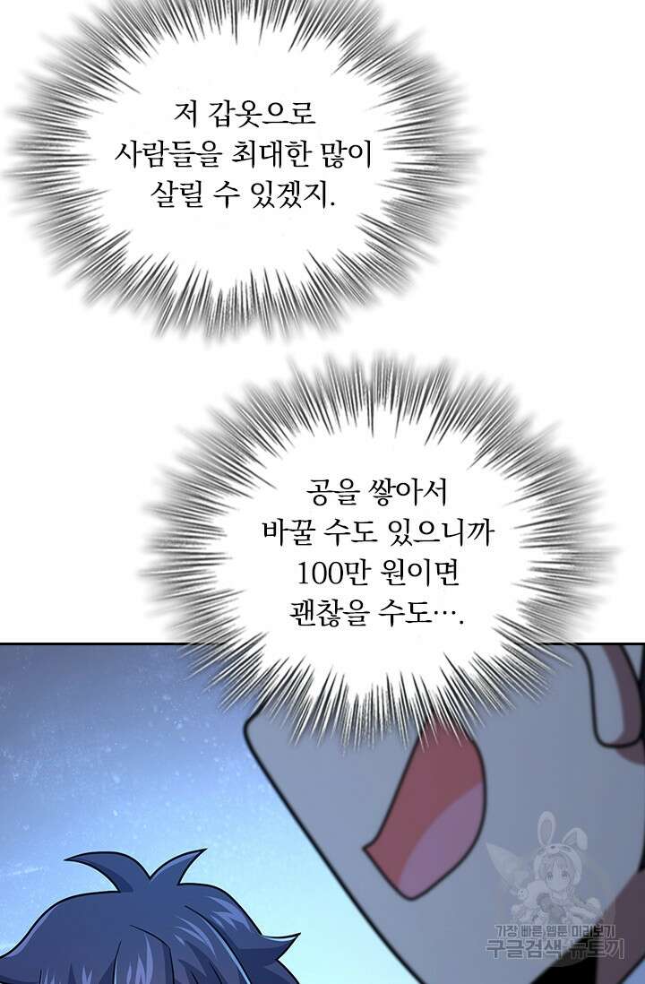 악역 플레이어는 강해지고 싶다 308화 43