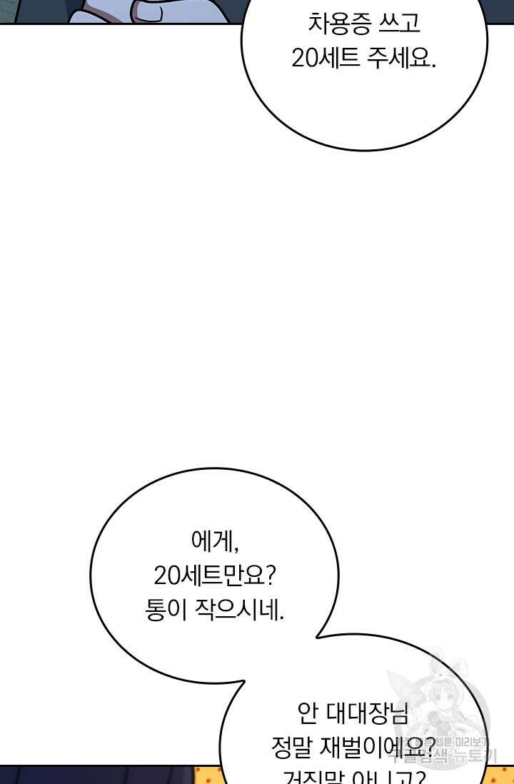 악역 플레이어는 강해지고 싶다 308화 46