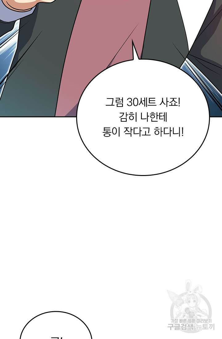 악역 플레이어는 강해지고 싶다 308화 49