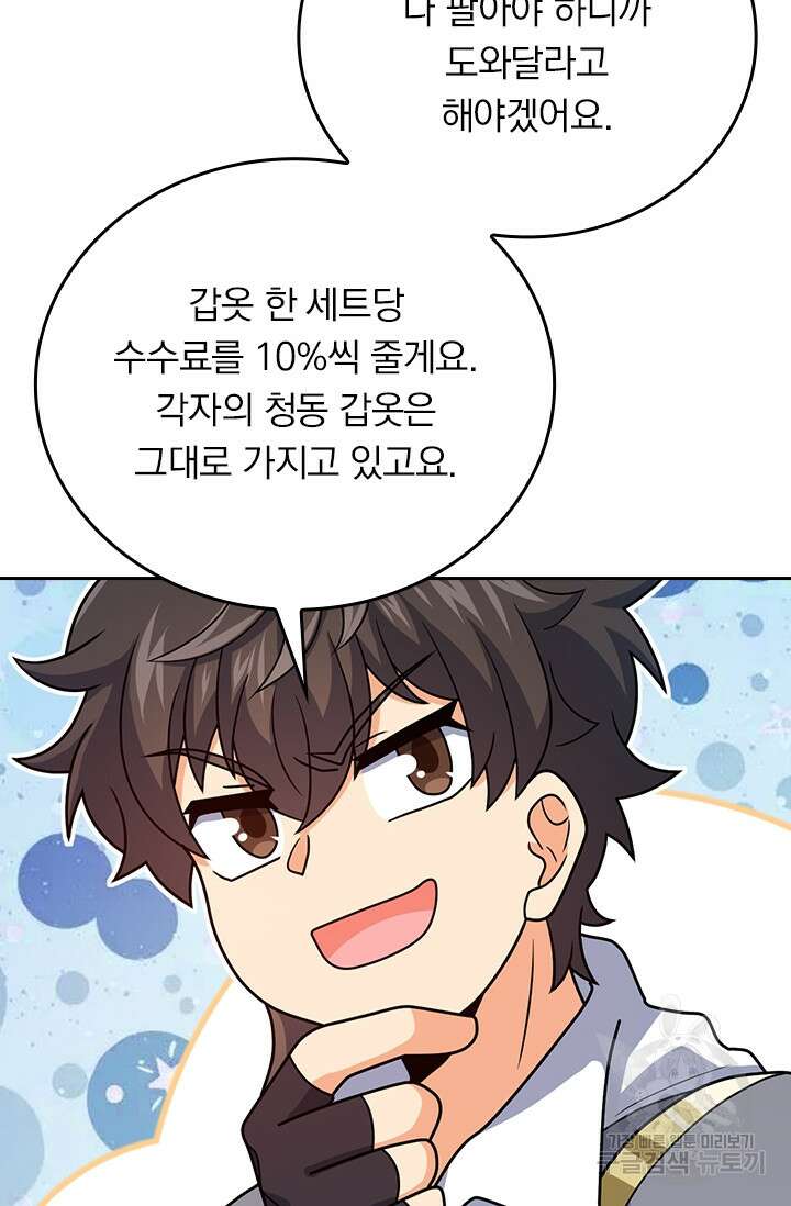 악역 플레이어는 강해지고 싶다 308화 53