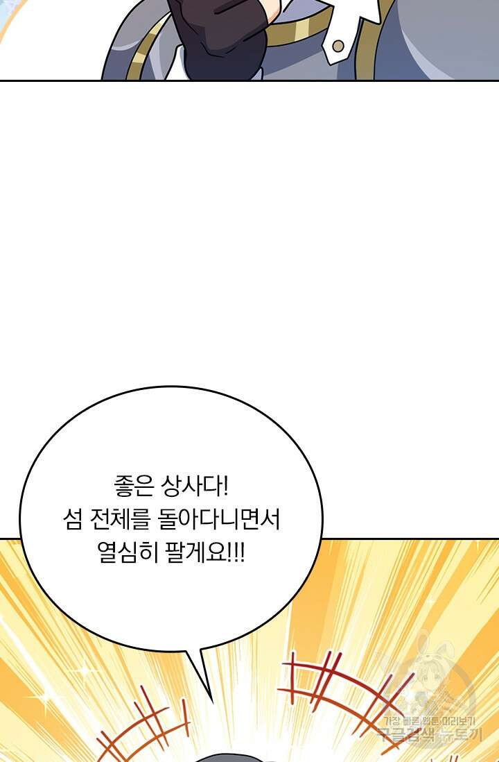 악역 플레이어는 강해지고 싶다 308화 54