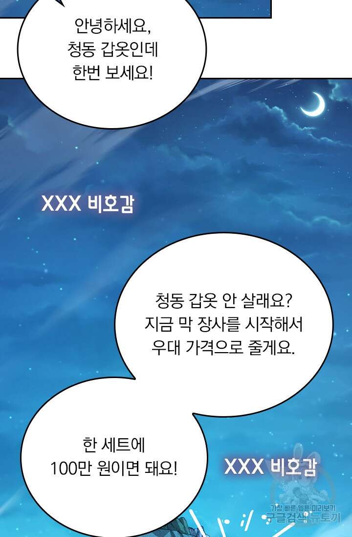 악역 플레이어는 강해지고 싶다 308화 56