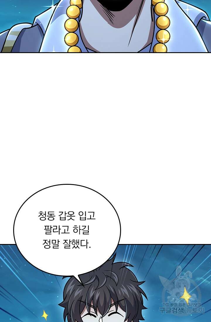 악역 플레이어는 강해지고 싶다 308화 58