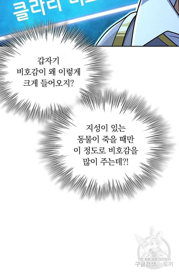악역 플레이어는 강해지고 싶다 308화 61