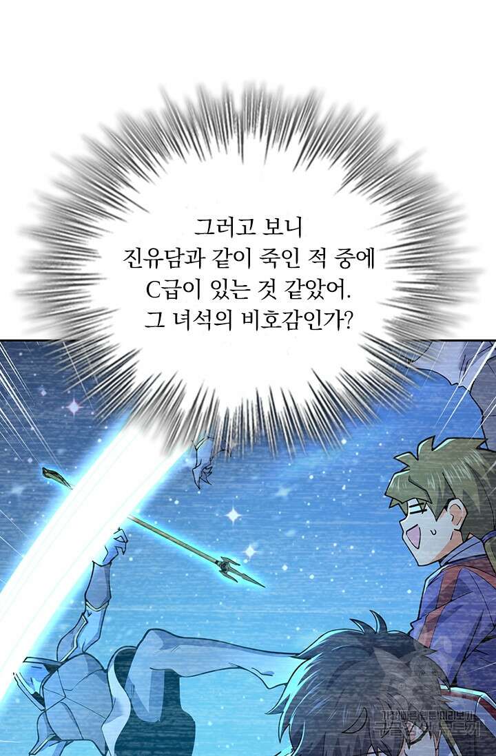 악역 플레이어는 강해지고 싶다 308화 62