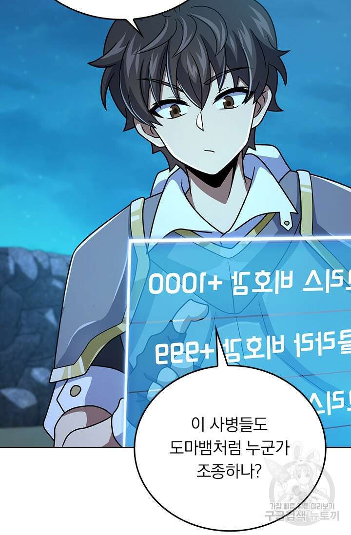 악역 플레이어는 강해지고 싶다 308화 64