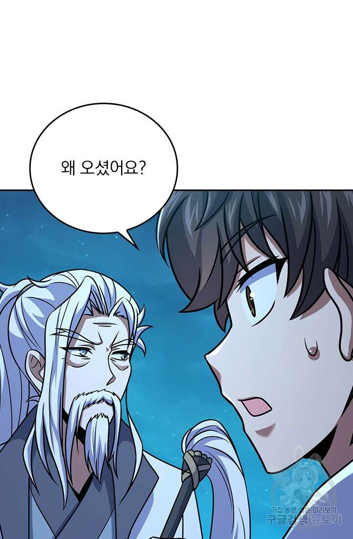 악역 플레이어는 강해지고 싶다 308화 69