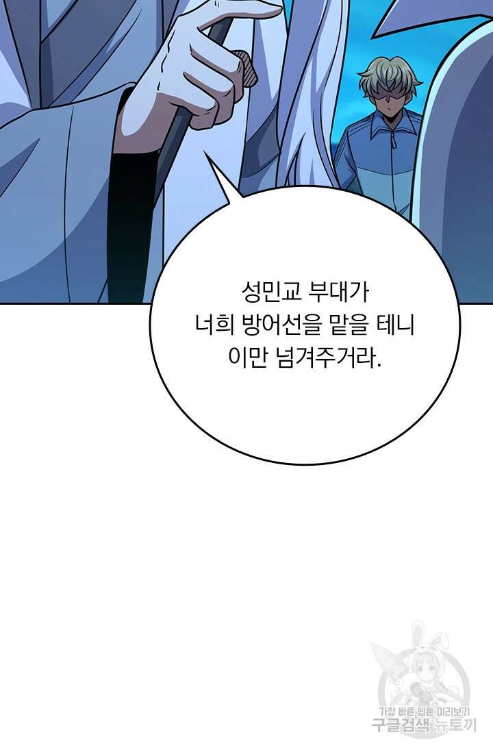 악역 플레이어는 강해지고 싶다 308화 70