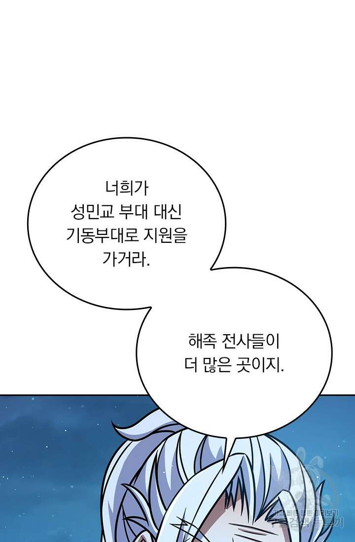 악역 플레이어는 강해지고 싶다 308화 72