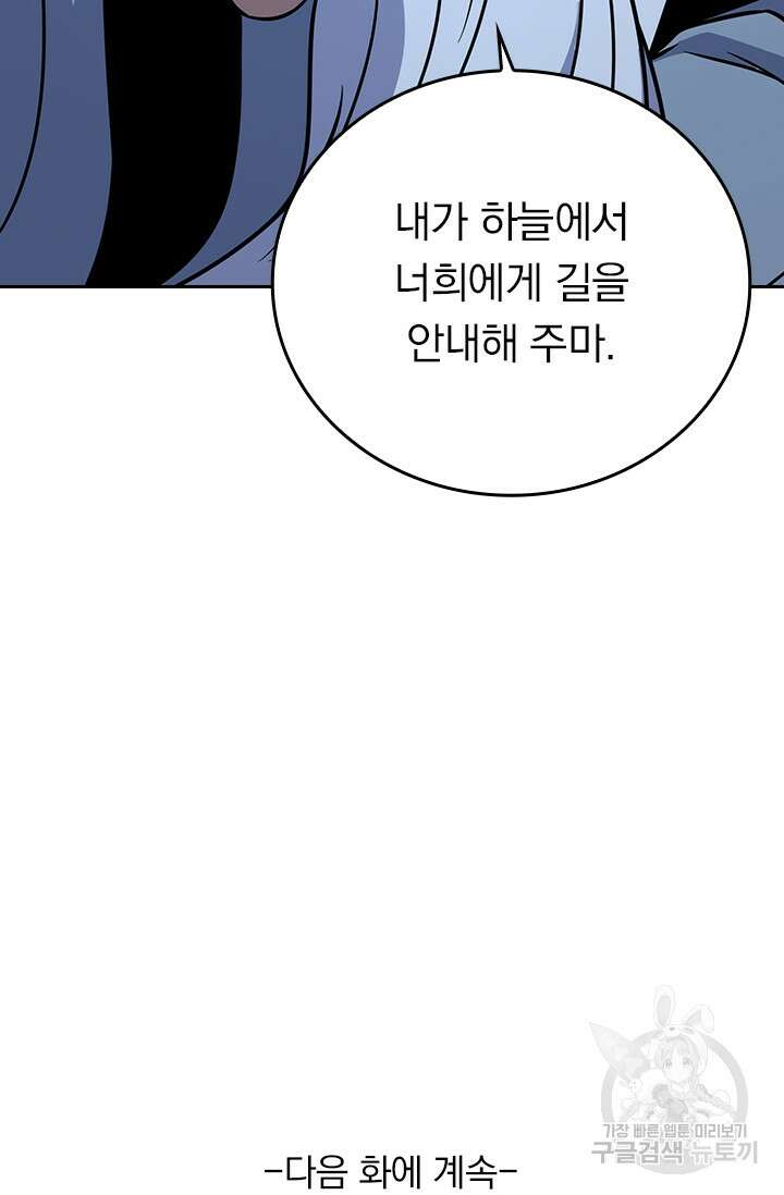 악역 플레이어는 강해지고 싶다 308화 74