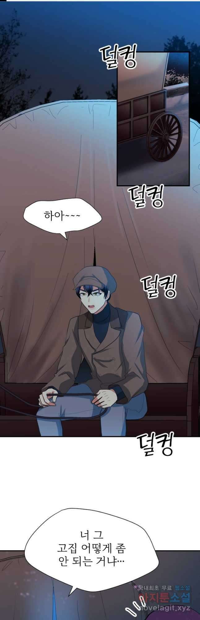 칠흑의 거버니스 제59화 잠입 조사 1