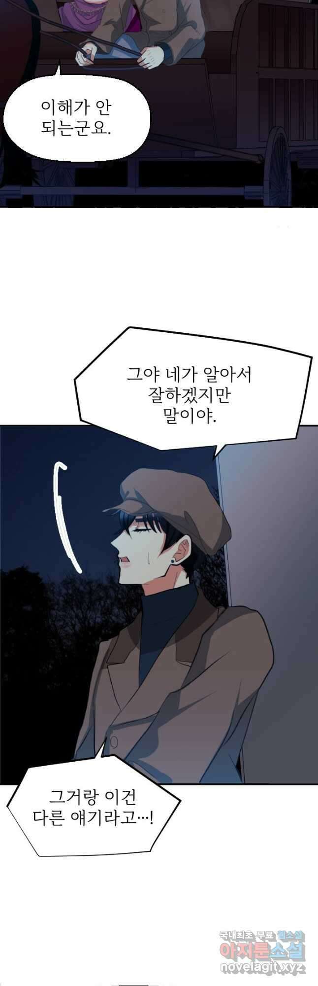 칠흑의 거버니스 제59화 잠입 조사 4
